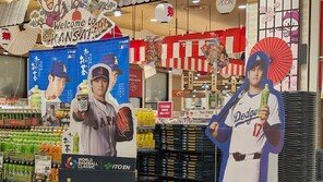 여기도 오타니, 저기도 오타니…日열도에 부는 오타니 열풍