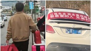 “형님들, 청혼하러 저 먼저 갑니다”…차에 현수막 달고 932㎞ 달린 中 20대