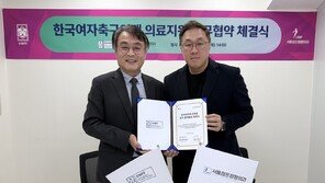 서울점프정형외과, 한국여자축구연맹과 의료지원 업무협약 체결