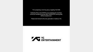 YG, 6년만에 남자 그룹 론칭
