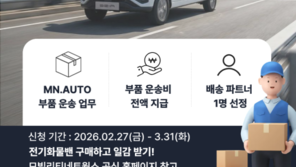 모빌리티네트웍스, 전기밴 구매 고객 대상 ‘수도권 배송 파트너 선발’ 프로모션