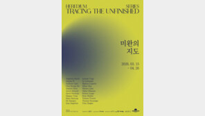  대전 헤레디움, 현대미술 특별전 ‘미완의 지도’ 개최