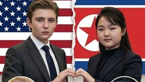 “트럼프 막내 배런-김주애 결혼시키자”…세계평화 ‘풍자 밈’ 확산