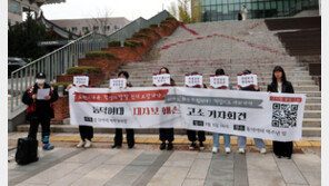 동덕여대 학생들, ‘대자보 훼손’ 학교처장 고소…“표현의 자유 침해”