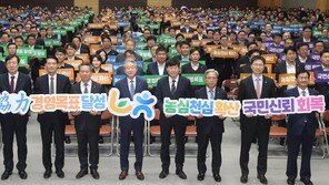 농협중앙회, ‘2026년 사업추진 결의대회’ 개최… “경영목표 달성·국민 신뢰 회복 총력”