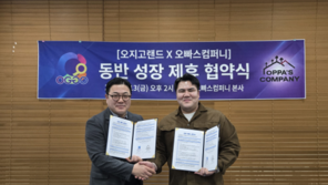 제비그룹-오빠스컴퍼니, 상생 제휴 협약 체결