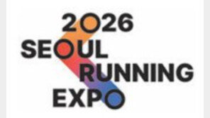 서울러닝엑스포, 힘껏 달려오세요