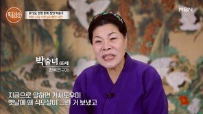박술녀, 식모살이 고백…“집에서 굶겨 죽이느니 밖으로 보내져”