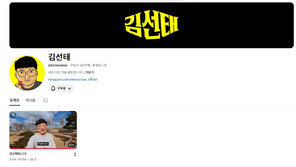 충주시청 떠난 김선태, 영상 하나로 100만 구독자 돌파