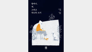 [책의 향기]“글쓰기는 종이 위에 나비 눌러 죽이는 일”