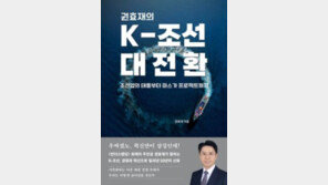 ‘조선업 우위’ 되찾으려면 중국에서 배울 건 배워야[곽재식의 안드로메다 서점]