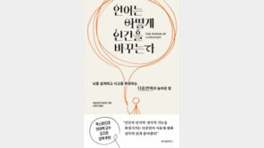 [책의 향기]“excuse~” vs “이모님~”… 언어 바뀌면 사람이 달라 보인다