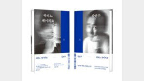 [책의 향기]韓日 두 소설가가 풀어낸 ‘윤리적 딜레마’