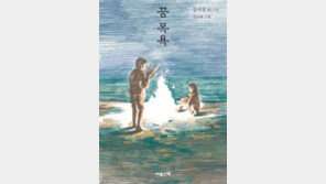 [책의 향기/밑줄 긋기]꿈 목욕