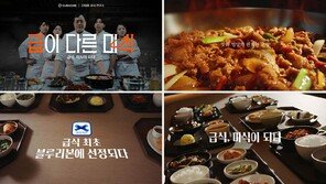 아워홈, ‘급이 다른 미식’ 캠페인 진행… “단체급식의 새로운 패러다임 제시”