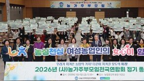 농협·농가주부모임, 정기총회 개최… “농심천심 운동 확산”