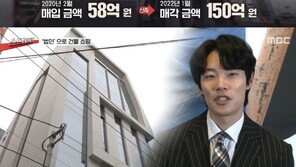 “류준열 가족법인, 강남빌딩 150억에 매각…수십억원 시세차익”