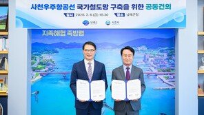 사천시·남해군, ‘우주항공선’ 건설 힘 모은다