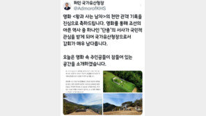 “죽어서야 나란히”…허민 국가유산청장, ‘왕사남’ 흥행에 단종·정순왕후 재조명