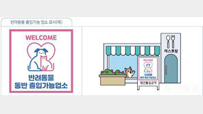광주시, 반려동물 동반 음식점 설명회 개최