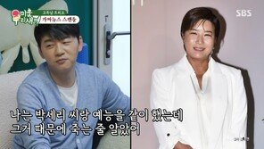 김승수, 박세리와 가짜 결혼설에 고충…“번호도 모르는데”