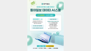 동아 MX 스쿨 4기, AI·데이터 실무 교육생 모집 시작