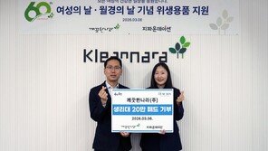 깨끗한나라, 세계 여성의 날 맞아 생리대 20만 개 기부