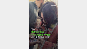 제니, 파리서 집요한 사인 요구에 당황 “매우 스트레스”