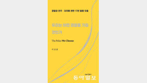 이상훈 대전대 교수 ‘우리는 어떤 경찰을 가질 것인가’ 출간