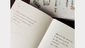 법정·이해인·최인호…‘56년 샘터’ 명문장, 필사집으로 재탄생