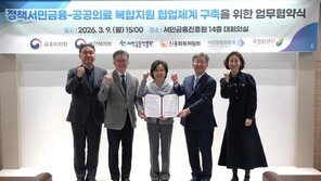 서금원･신복위 ‘공공의료’ 연계…취약계층 금융·의료 사각지대 해소한다