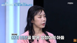 정정아 “44세에 낳은 발달지연 아들, 수학 영재로 성장” 뭉클
