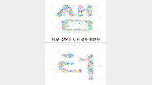 “56년 샘터에 담긴 행복, 이 한권에 담았어요”