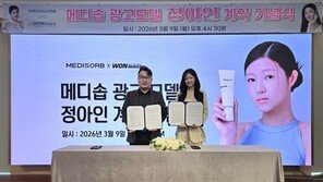  원바이오젠, 배우 정아인과 광고 모델 연장 계약 체결