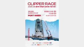 통영시, ‘클리퍼 세계일주 요트대회’ 기항 행사 포트 위크(PORT WEEK) 개최