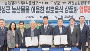 농협경제지주·고성군·거진농협, ‘감자시루떡’ 상품화 협력