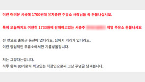 “이 시국에 1700원대…돈쭐내자” 착한 주유소 응원