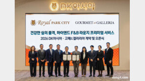 DK아시아, 로열파크씨티에 고급 파인 다이닝 도입