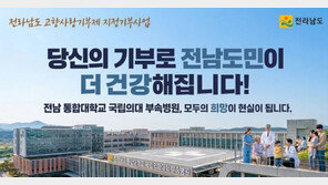 고향사랑 기부로 국립 대학병원 설립 모금…2035년까지 500억 원 목표