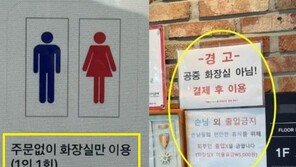 “화장실 이용 2000원” 카페 키오스크 ‘신메뉴’ 등장 논란