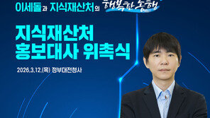 지식재산처 초대 홍보대사에 이세돌 위촉