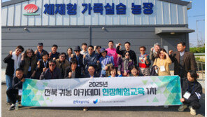 전북 “귀농귀촌인 모셔라”… 281억 투입