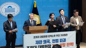 범여권 의원 13명 “조희대 대법원장 탄핵 추진”