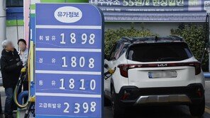 [속보]내일부터 정유사 공급가 휘발유 1724원-경유 1713원에 묶는다