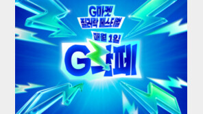  차이커뮤니케이션, ‘G락페 캠페인’으로  ‘스파이크스 아시아’  음악부문 동상