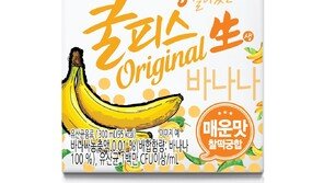 동원F&amp;B 쿨피스, 15년 만에 바나나맛 신제품 출시… “매운 음식 특화”