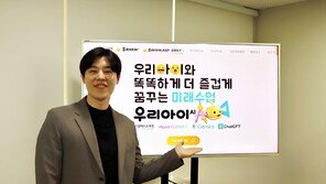 울산교육청 “AI는 차단할 기술 아닌 교육의 대상…‘우리 아이(AI)’ 플랫폼 구축 배경”