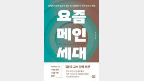 [책의 향기]MZ세대가 트렌드의 주역? 몸통은 따로 있다