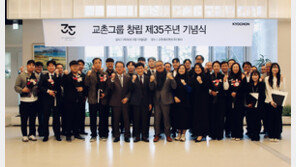 ‘35주년’ 교촌치킨, 100년 기업 도약 선포… “끊임없는 혁신, 가맹점과 동반성장”