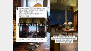 “이 호텔에 앉으면 돈 들어온다?”…SNS서 퍼진 ‘풍수 명당’ 열풍 [트렌디깅]